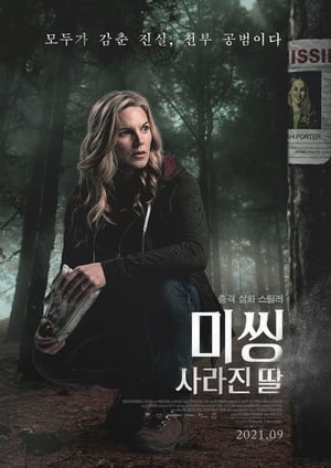 Poster 미씽: 사라진 딸 2021