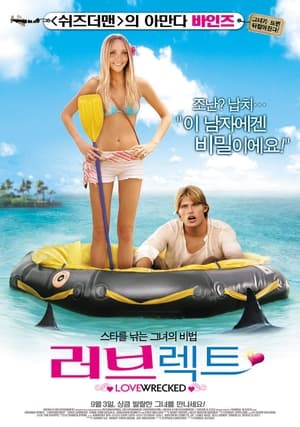 Poster 러브렉트 2005