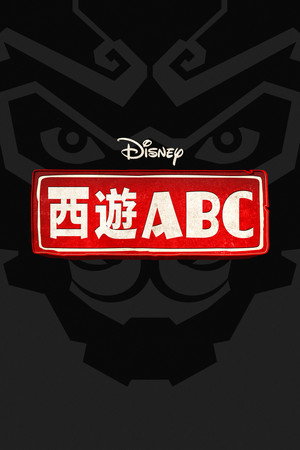 American Born Chinese 75