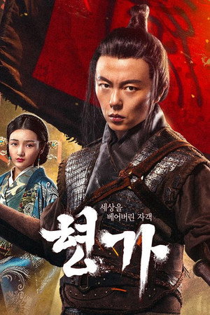 Assassin Legend 5