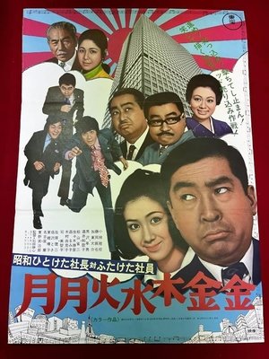 First Decade Showa Company President vs. Second Decade Showa Company President-Monday Monday Tuesday Wednesday Thursday Friday Friday