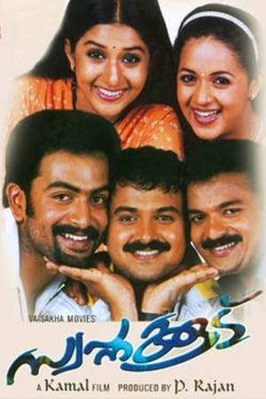 Poster Swapnakoodu (2003)