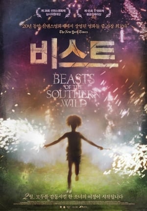 비스트 2012