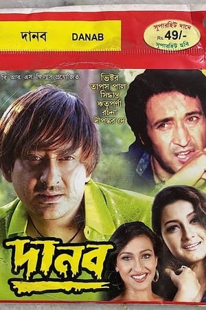 Poster Danab (1997)