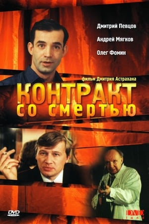 Poster Contract with Death (1998)