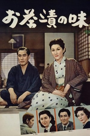 Image お茶漬けの味