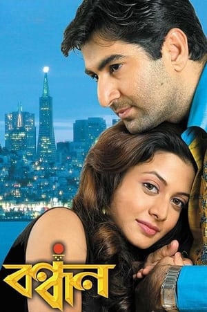 Poster বন্ধন 2004