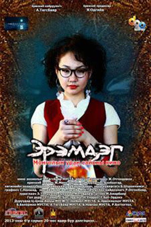 Tamir Erdenebaatar photo 2