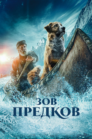 Image Зов предков