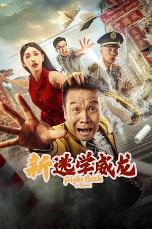 Fight Back To School 3