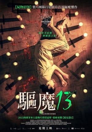 Image 13次驱魔