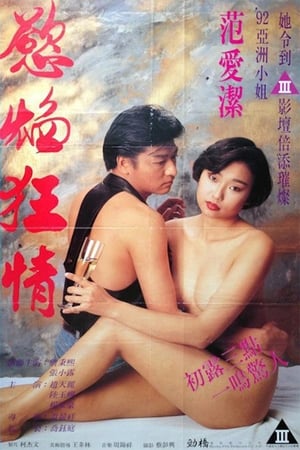 Poster Flame of Desire 1993