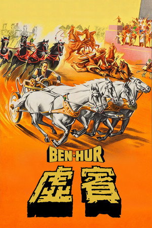 poster Ben-Hur