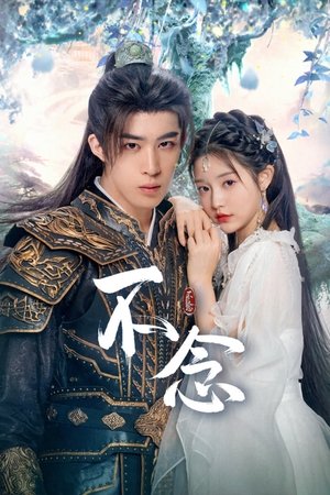 Image 不念