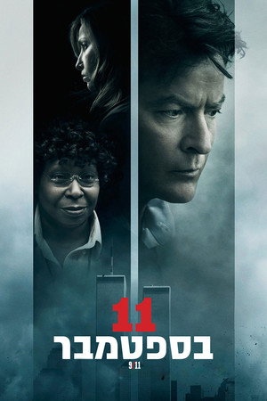 Image 11 בספטמבר