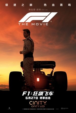 poster F1