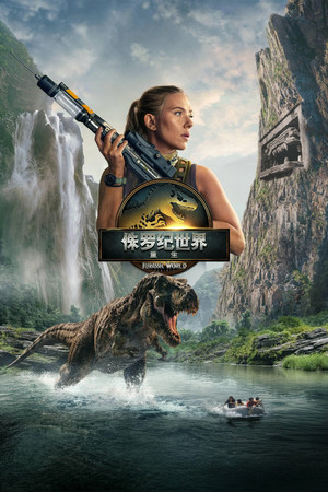 poster Jurassic World Rebirth