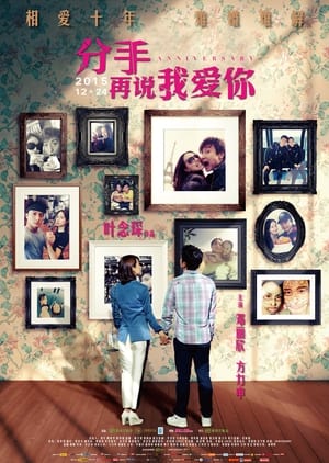 Poster 分手再说我爱你 2015