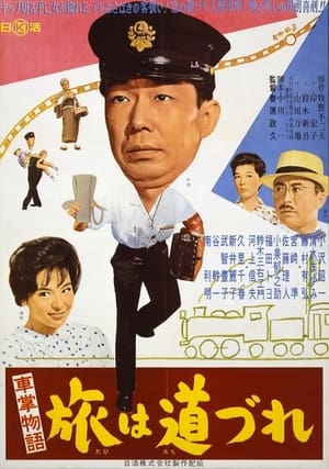 Poster Shashō monogatari tabi wa michidzure (1962)