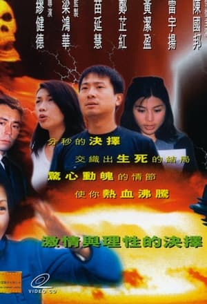 Poster 驚世核武案 1999