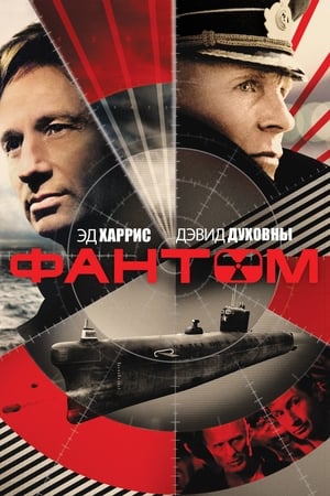 Poster Фантом 2013