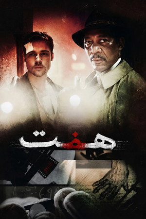 poster Se7en