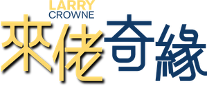 Larry Crowne, nunca es tarde — Logos 11