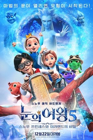 Image 눈의 여왕 5: 스노우 프린세스와 미러랜드의 비밀
