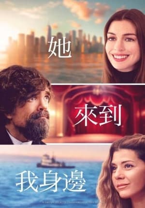 Poster 她来找我 2023