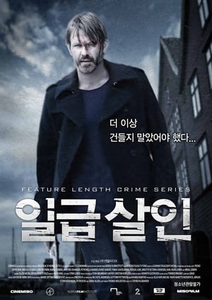 Poster 일급 살인 2010