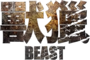 Beast — Logos 10