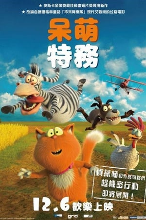 萌宠特工队 (2019)