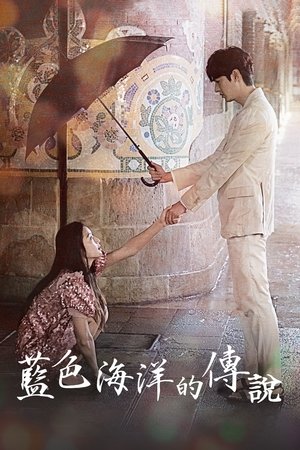 Image 蓝色大海的传说