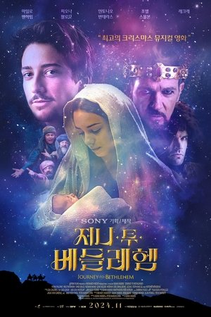 Image 저니 투 베들레헴