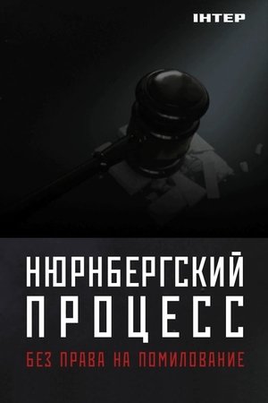 The Nuremberg Trials. No Right to Pardon