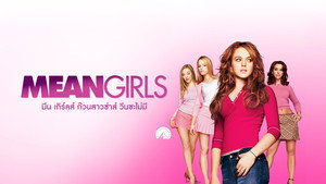 Mean Girls movie still 135