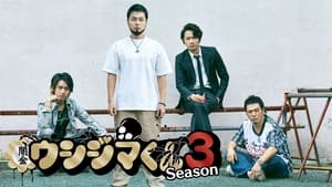 Yamikin Ushijima-kun (2010) ภาค1 ตอนที่ 1-9 จบ ซับไทย