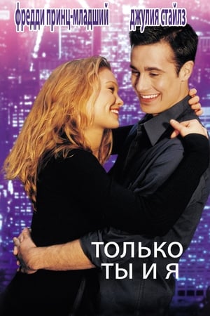 Poster Только ты и я 2000