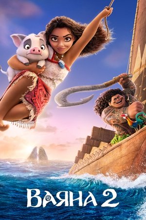 poster Moana 2
