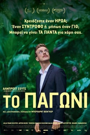 Image Το Παγώνι