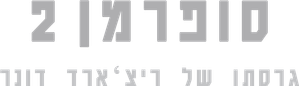 Superman II — Logos 3