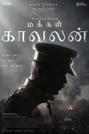 மக்கள் காவலன் மக்கள் காவலன்