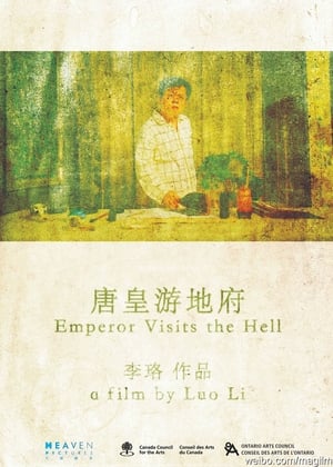 Poster 唐皇游地府 2012