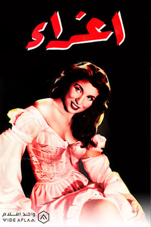 Poster إغراء 1957