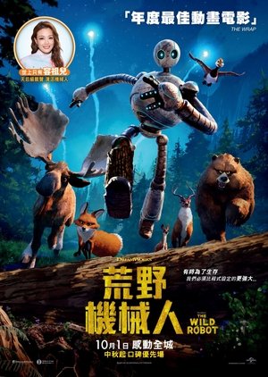 poster The Wild Robot