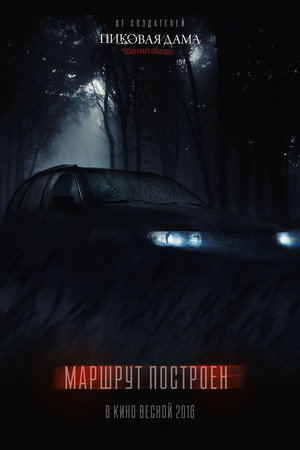 Paranormal Drive 17
