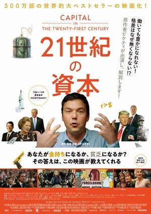 21世紀の資本 (2019)