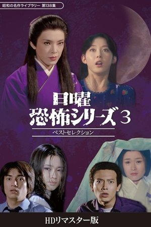 Nonton film Sunday Horror Series Best Selection 3 (2024) terbaru sub indo Nonton film Sunday Horror Series Best Selection 3 (2024) terbaru sub indo