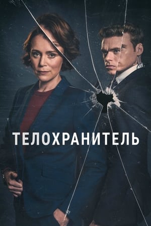 Poster Телохранитель Сезон 1 Эпизод 5 2018