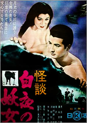 The Temptress and the Monk poster